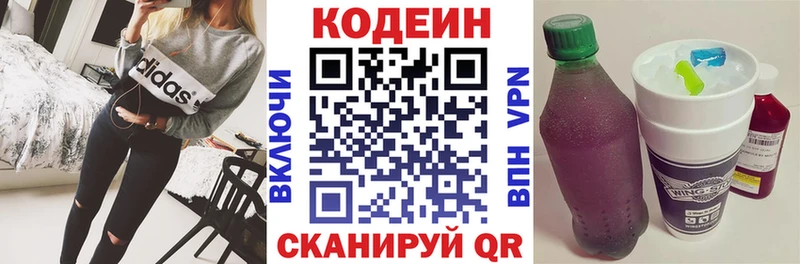 Кодеин напиток Lean (лин)  Руза 